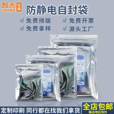 定制硬盘静电屏蔽袋电子元器件塑封袋主板封口袋15丝防静电自封袋
