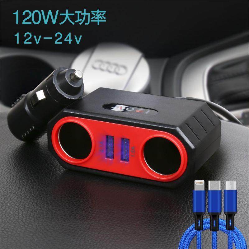 车载充电器带线一体12V24V转换插头多用汽车多功能点烟器一分二