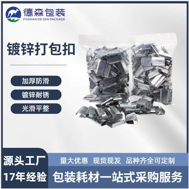 厂家pet打包带镀锌打包扣1608塑钢带铁皮扣手动打包塑料扎带卡扣