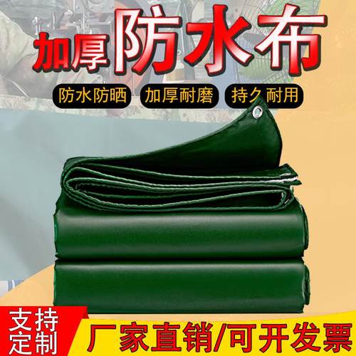 篷布防晒加厚防水防雨布遮雨布pvc遮阳蓬布苫布油布涂塑布