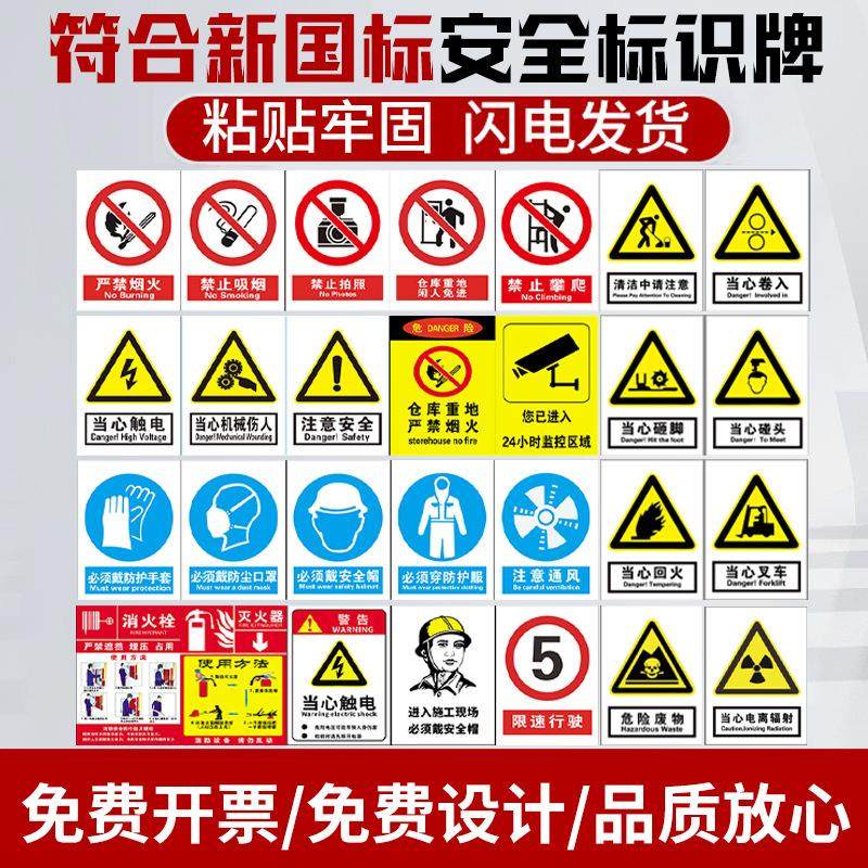 新国标全套PVC安全标识牌警告警示标志定制当心触电严禁烟火标牌