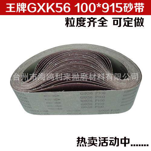 GXK56/51棕刚玉砂带 砂光带 抛光带 打磨带 木工砂带915*100