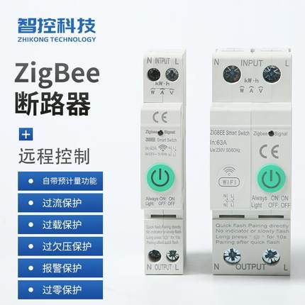 涂鸦ZigBee计量开关小型网关断路器智能家用断路器分路控制开关
