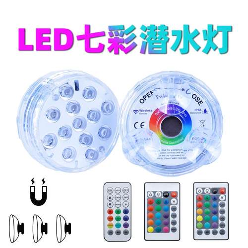 13珠水底灯RF射频21键遥控潜水灯带双磁铁双吸盘泳池灯浴缸灯