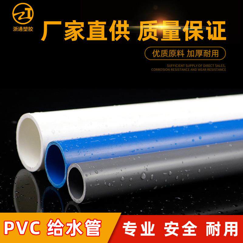 白色PVC管灰色给水管UPVC硬管管件20 25 32 50mm塑料鱼缸上下水管