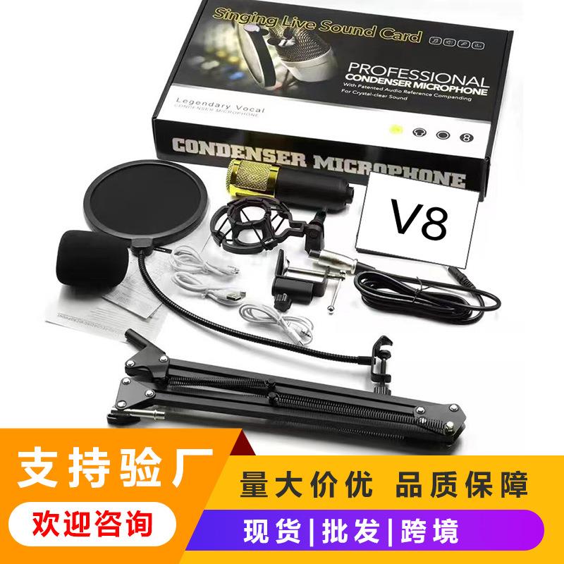 英文新BM800电容话筒麦克风V8声卡跨境主播电脑录音支架直播全套