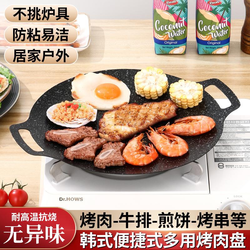 户外韩式烤盘麦饭石铁板烧不沾煎盘烧烤盘家用便捷卡式炉烤肉盘