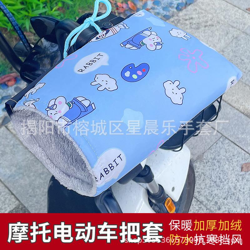 电动车把套冬季手套加厚加绒护手保暖电瓶摩托通用型挡风防水把套
