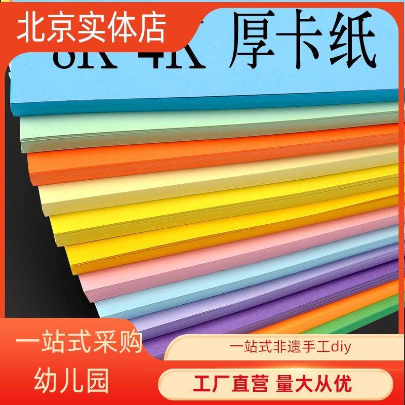 包邮彩色4K8K卡纸黑白硬卡纸10色200g彩色创意卡纸4开8开手工卡纸
