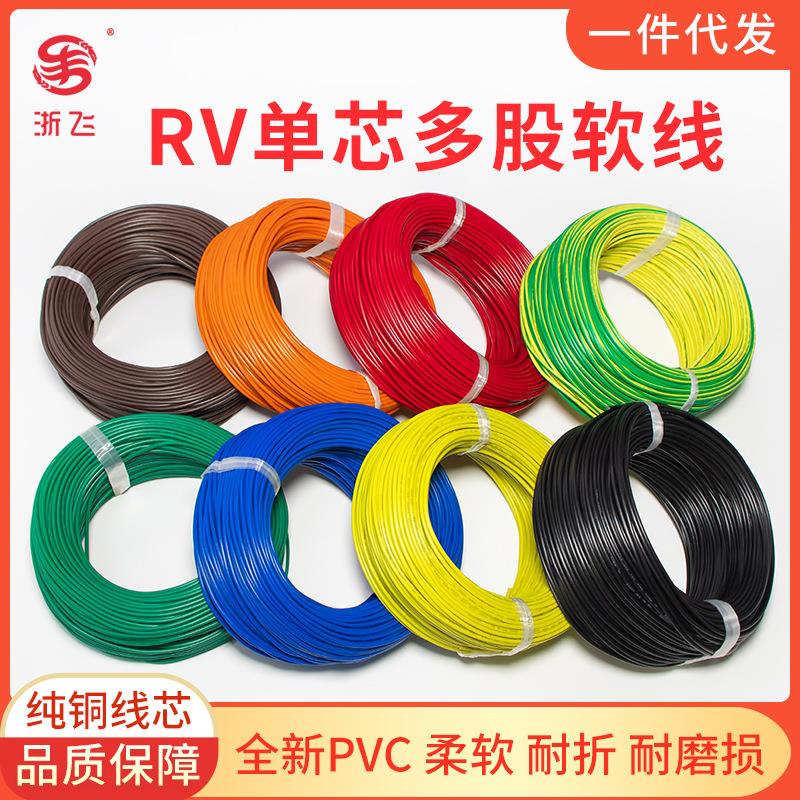 RV多股纯铜芯软电线AVR0.2-2.5平方电源线纯无氧铜焊接电子线厂家