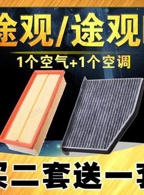 适配10款-25款大众途观空气滤芯1.4T1.8T2.0T1.5T途观L X空调滤芯