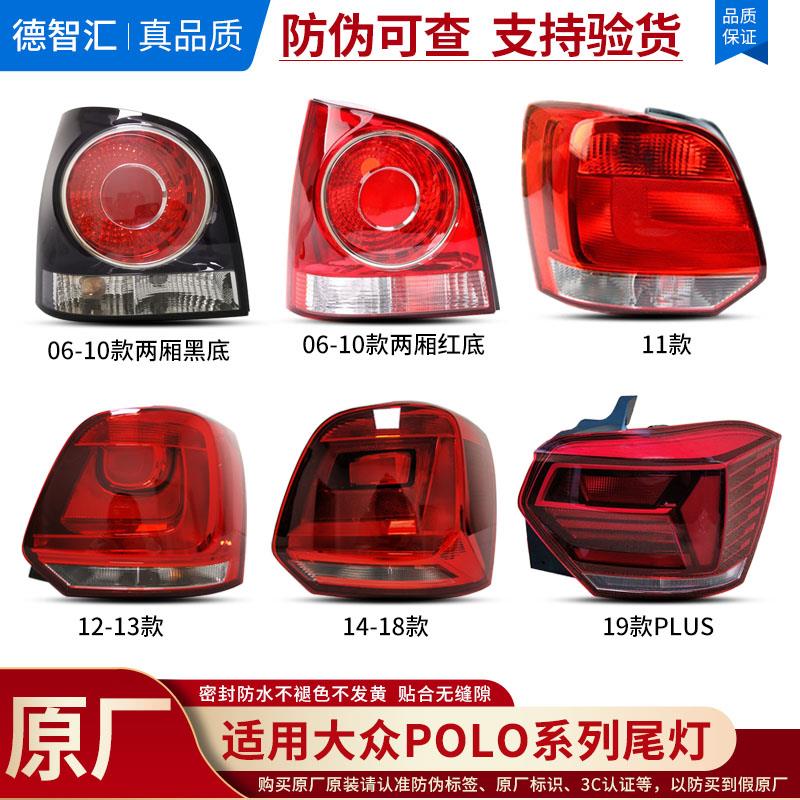 适用大众Polo后尾灯06-21款大众波罗原厂刹车灯总成plus后灯壳
