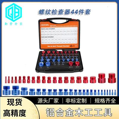 螺母和螺栓螺纹检查器 公子规 公英制44件套 nut checker