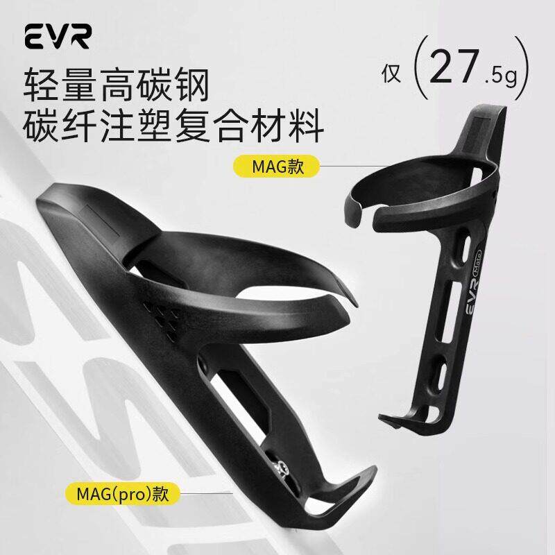 EVR-MAG水壶架碳纤维山地公路自行车破风轻量化骑行pp水杯架配件