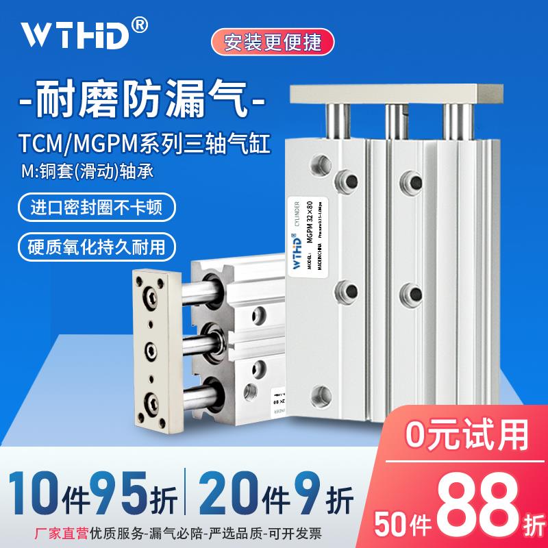 TCM气动带导杆三轴三杆气缸MGPM12/16/20/25-10X20X30X50X75X80