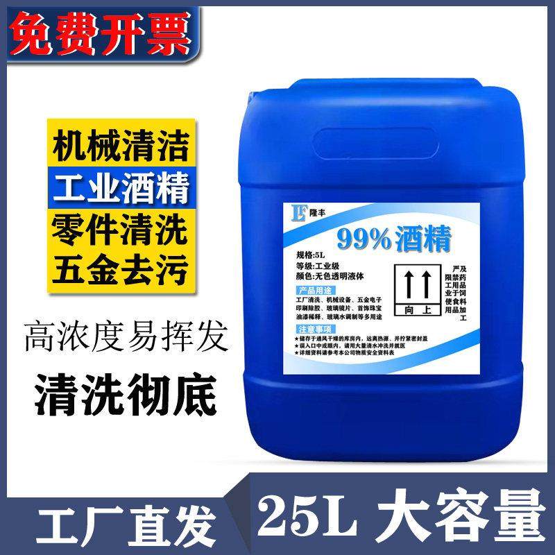 酒精清洁工业机械设备仪器玻璃镜片电子大桶酒精灯用高浓度清洗剂,工业油品/胶粘/化学/实验室用品,电子及精密清洗剂,淘宝优惠券,粉丝福利购,淘宝优惠卷