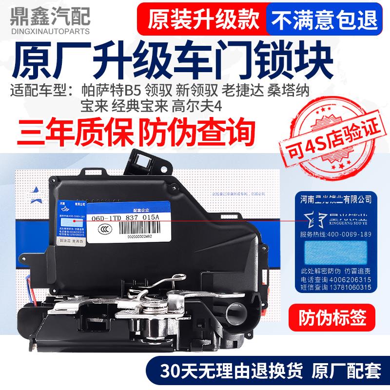 适配帕萨特B5领驭途安宝来高尔夫4朗逸POLO车门锁块中控锁闭锁器