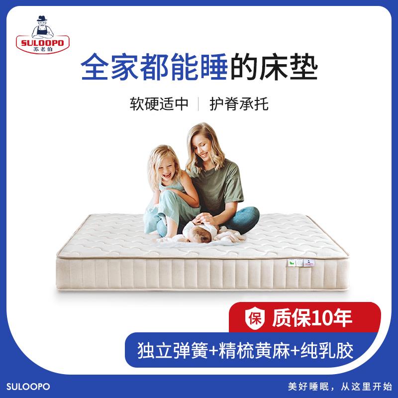 苏老伯席梦思床垫家用硬垫独立袋装弹簧十大名牌椰棕棕榈软厚20cm