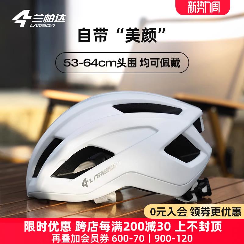 兰帕达 一体成型透气显头小骑行头盔男女公路安全帽自行车奈斯