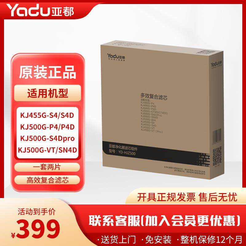 亚都HJZ500滤芯组件双面侠KJ455G-S4D适用5in1复合滤芯