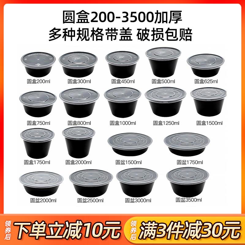 圆形黑色1000一次性餐盒塑料打包盒加厚外卖快餐便当盒1250ml汤碗