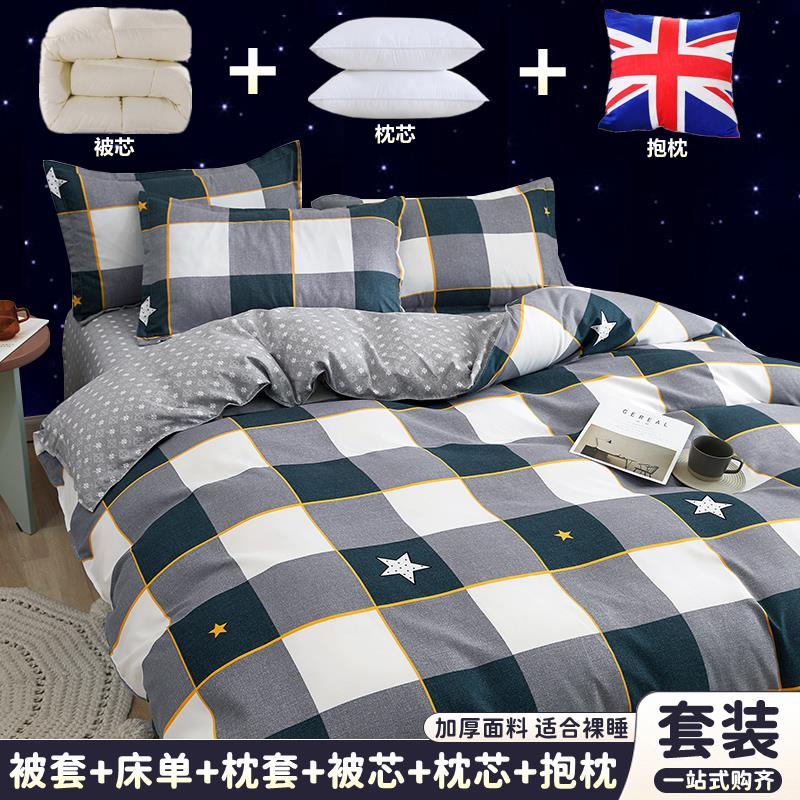 被子全套一整套学生宿舍专用单人棉被六件套被褥冬被套装床上用品