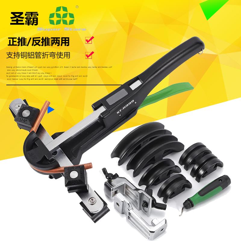 大圣圣霸ST-R999组合弯管机6-22mm正反弯管铜管铝管手动折弯管器