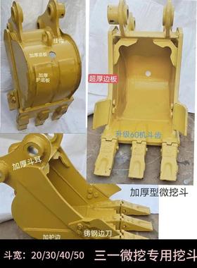 三一微怪手斗轴16 18 26 35U 55 60挖沟斗小斗子水沟斗20/30/40公