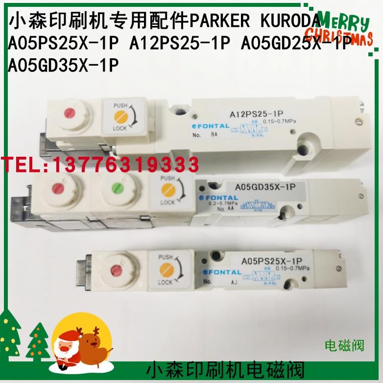 A12PS25-1P 小森印刷机电磁阀 A05PS25X-1P A05GD25X-1P A05GD35X