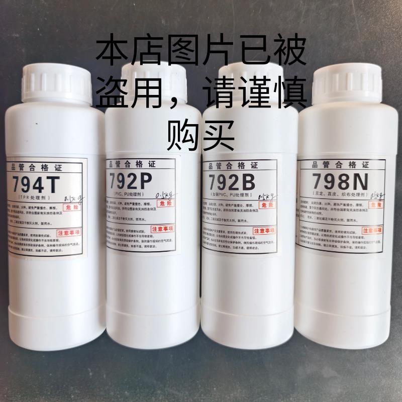 南光分装0.5Kg处理剂，7931.793R.792B.792P.795E.794T.798N.200T