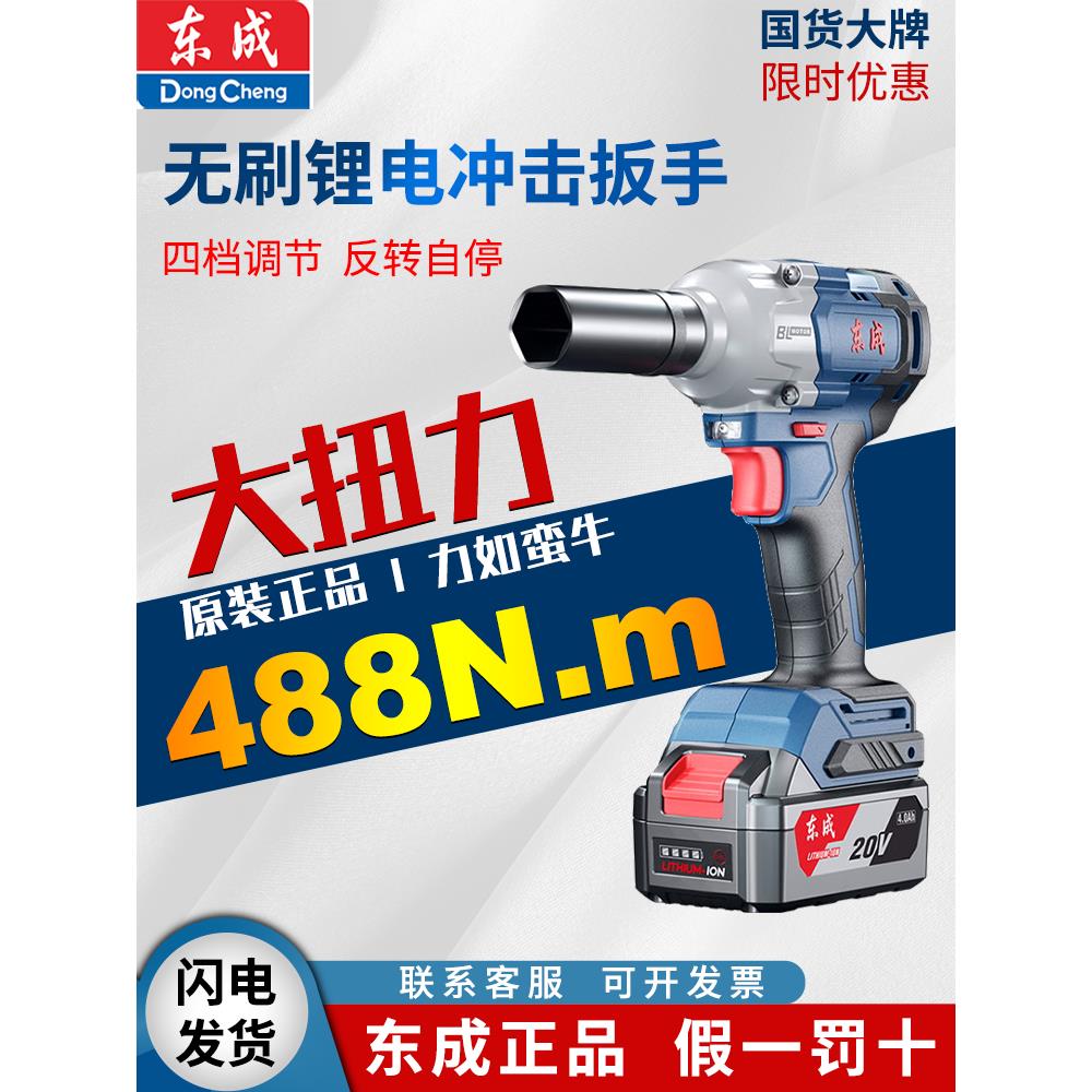东成锂电扳手电动风炮无刷冲击扳手大扭力架子工汽修工具DCPB298