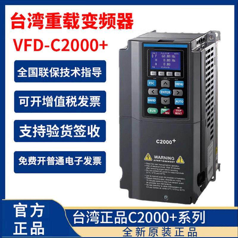变频器C2000VFD5.5/11/15/18.5/22/30/37KW45/90/7.5千瓦