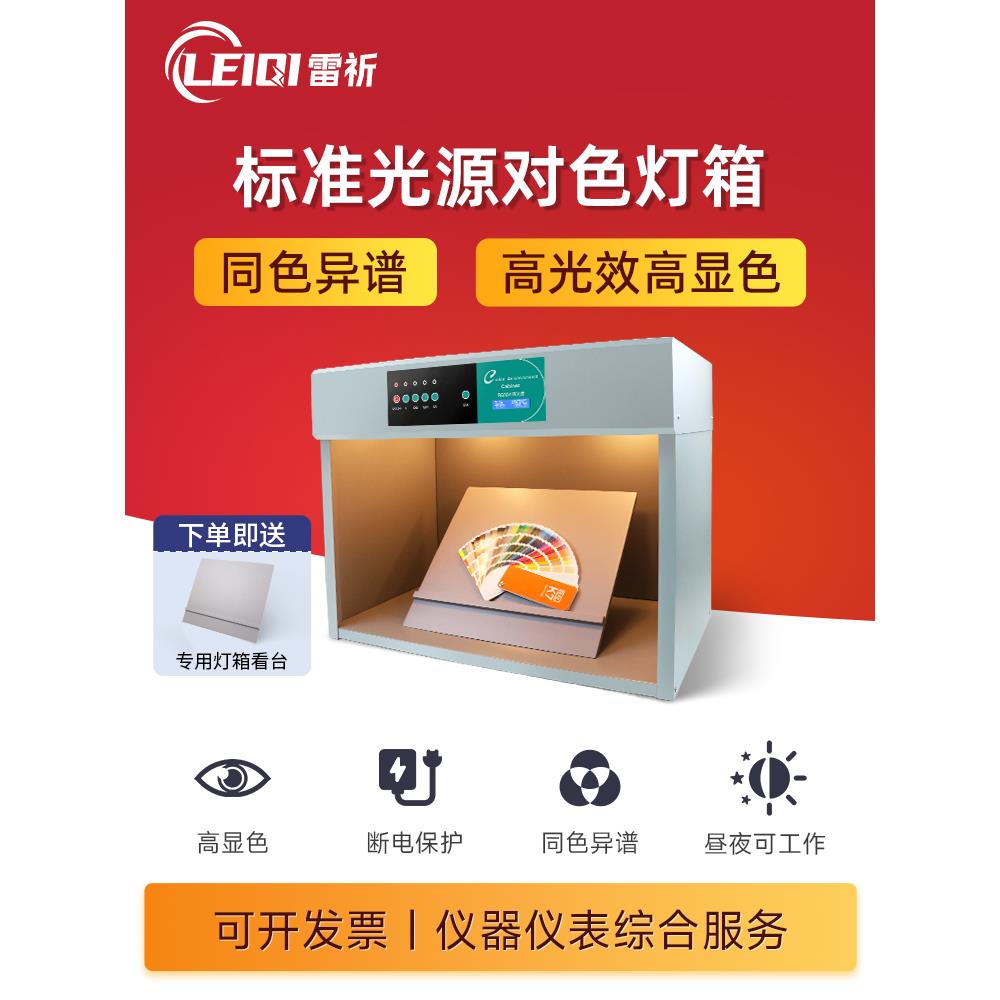 四五六光源比色对色灯箱D65国际标准光源箱纺织印刷对色箱沃尔玛