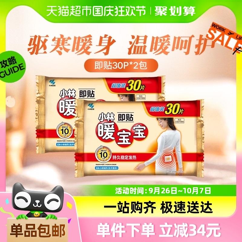 小林制药暖宝宝即贴保暖贴60片冬季防寒保暖稳定发热保温