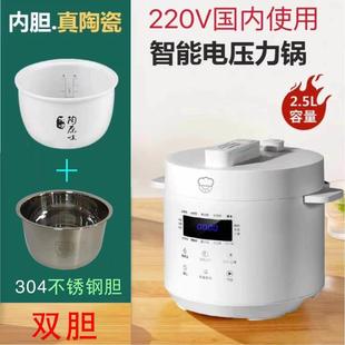 小厨人陶瓷胆电子压力锅0涂层高压锅小型家用柴火饭出口美国110V