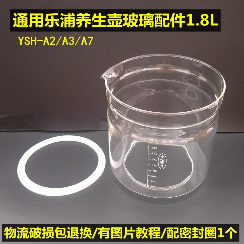 乐浦养生壶玻璃配件通用YSH-A2/A3/A7/1.8L壶体单玻璃杯壶身维修