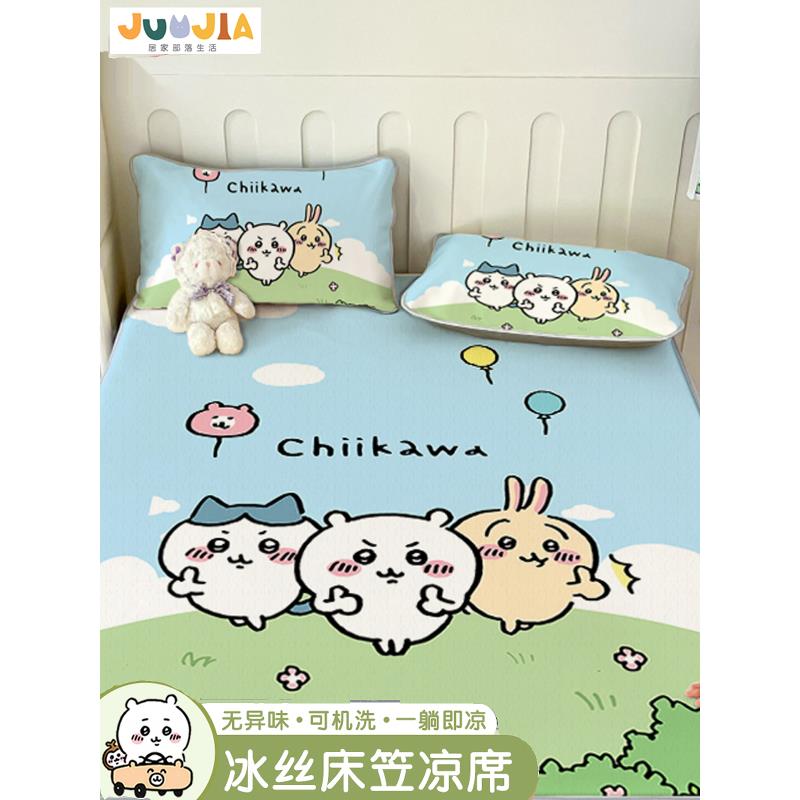 吉伊卡哇chiikawa夏季卡通床笠款冰丝席宿舍卧室三件套可折叠水洗