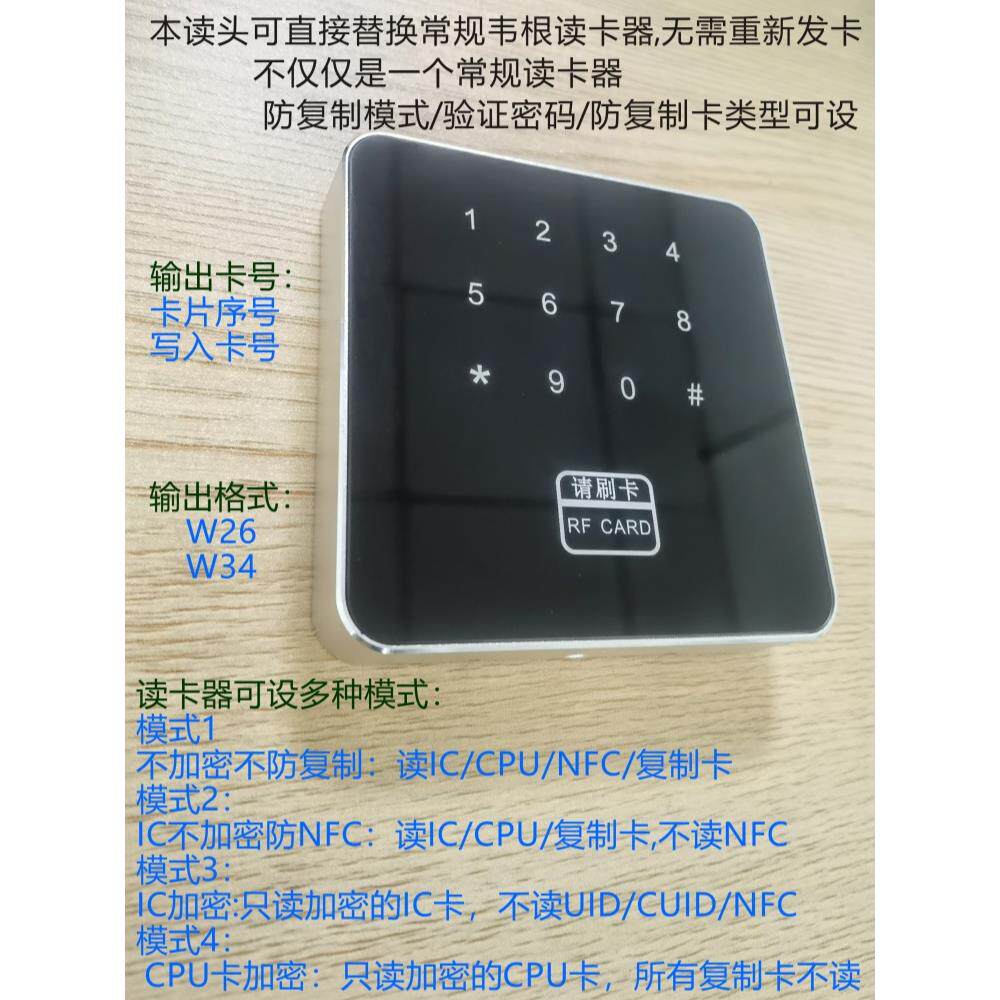 防抄卡读卡器防手机Nfc加密Cpu防抄Ic卡加密门禁读头金属