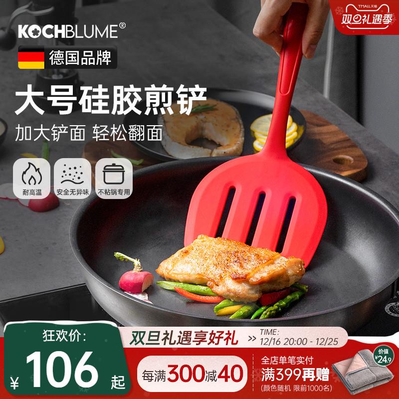 德国卡博美kochblume煎铲家用锅铲厨房不粘锅硅胶铲翻鱼铲玉子烧