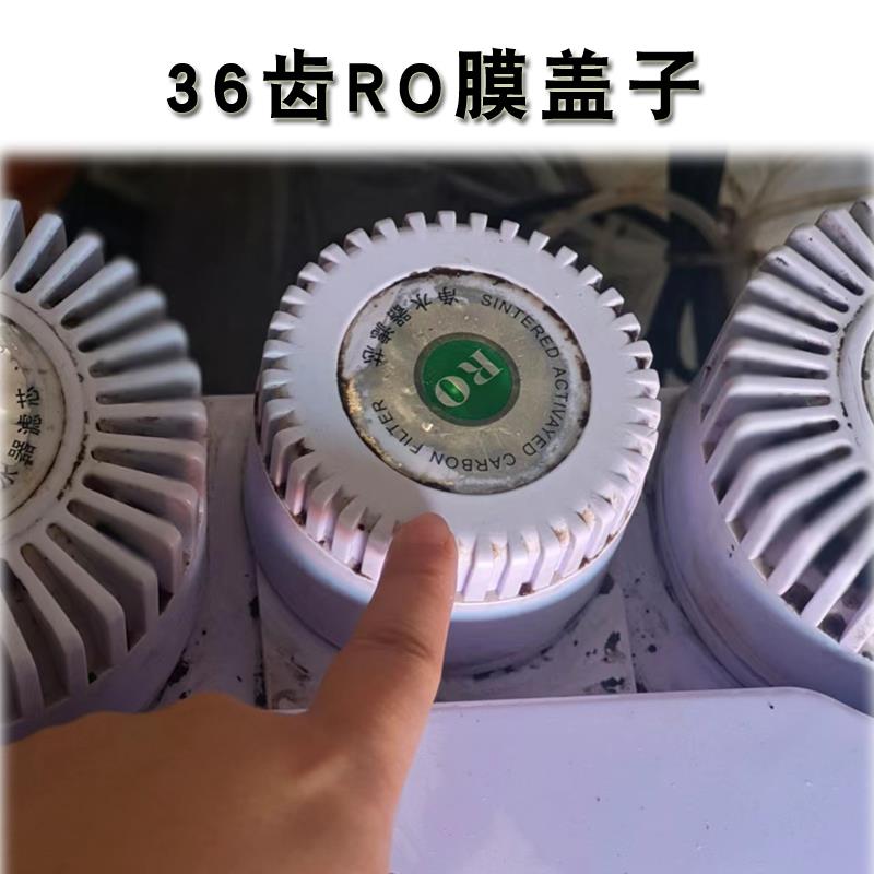 净水器盖子ro反渗透家用纯直饮机滤瓶外壳桶12齿34齿36齿RO膜盖子