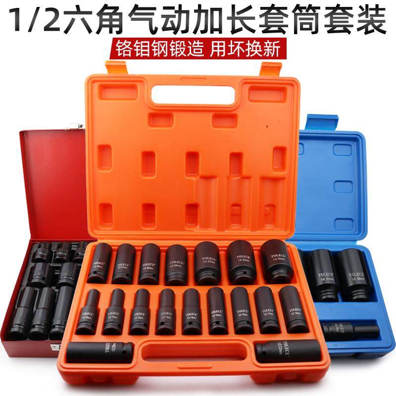 拓力士小风炮套筒1/2重型加厚加长旋具电动扳手六角套筒套装工具