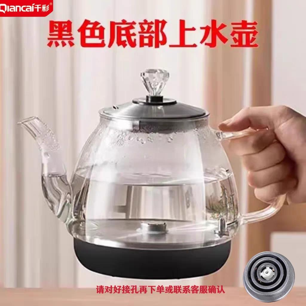 热卖千彩全自动茶炉玻璃电热烧水壶底部上水茶台煮茶器单壶配件壶