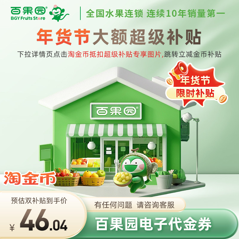直充【下拉详情页跳淘金币优惠】百果园代金券50元 水果代金券,购物提货券,礼品卡,淘宝优惠券,粉丝福利购,淘宝优惠卷