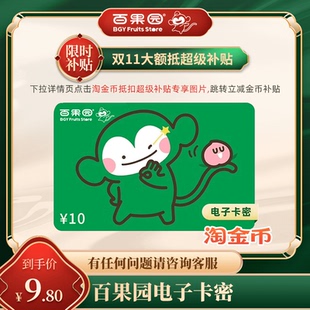 下拉详情页跳淘金币优惠 50元 百果园10 代金券可余额