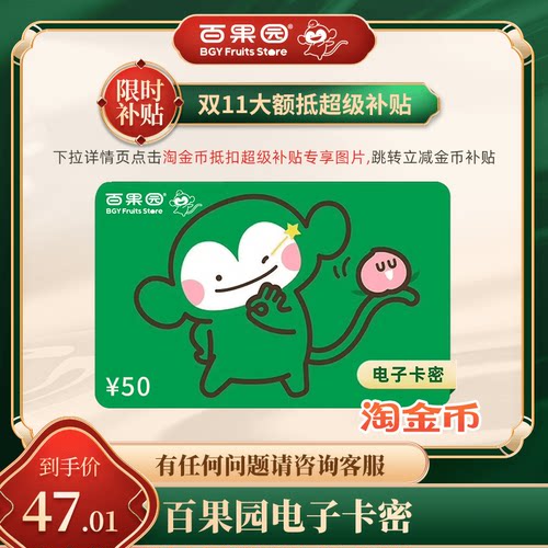 直充【下拉详情页跳淘金币优惠】百果园50元代金券 可线上线下用