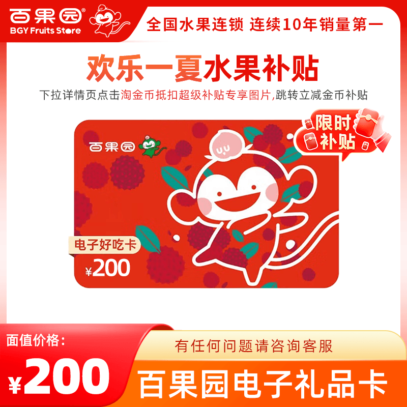 【卡密发货】百果园好吃卡200元 卡密可充值余额 可接龙  及时达