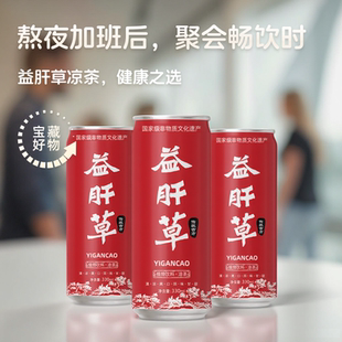 苗姑娘益肝草饮料贵州特产植物凉茶草本植物饮料0添加糖罐装 330ml