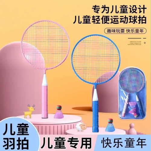 【亲子互动！】初级羽毛球球拍升级款套装家用户外亲子玩具