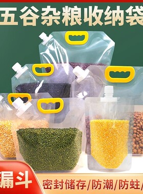 【五谷杂粮密封袋】防潮防虫家用手提大口径透明加厚款手提收纳袋