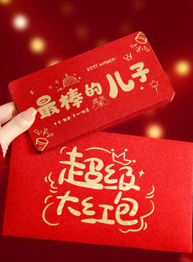 2026年新年祝福折叠红包送儿子女儿生日新年快乐居家日用套装